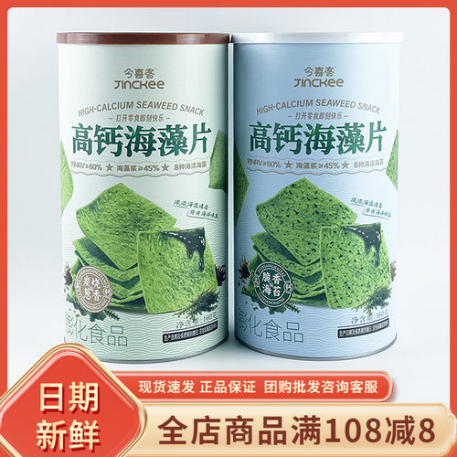今喜客高钙海藻片炭烧葱香味160g宿舍追剧解馋分享脆香海苔味零食