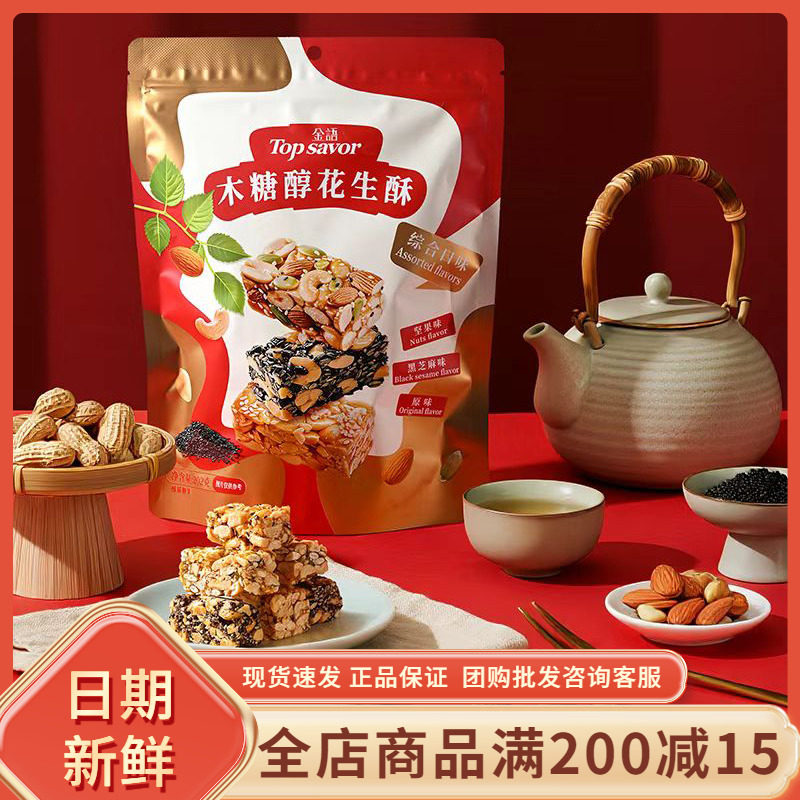 金语木糖醇花生酥综合口味传统中式糕点即食小包装休闲点心零食品