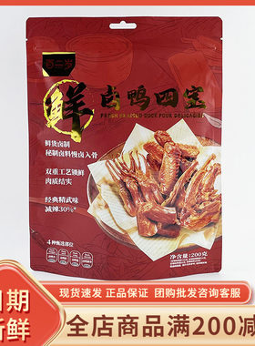 百二岁卤鸭四宝200g休闲解馋即食香辣味鸭脖鸭翅鸭舌卤味小吃零食