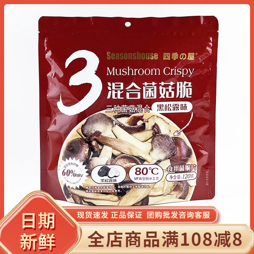 四季の屋混合菌菇脆120g鹿茸菇秀珍菇香菇脆网红休闲追剧解馋零食