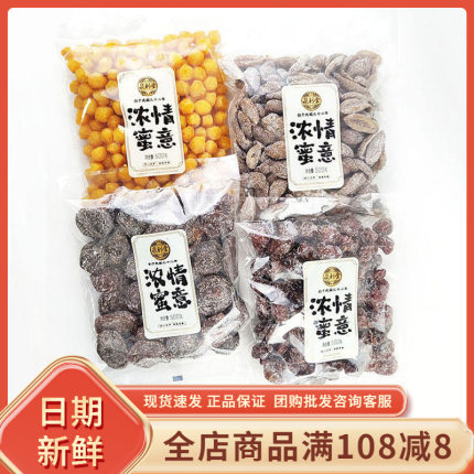 泉利堂浓情蜜意蜜饯蜜李饼淡话梅闽南特产一品梅盐津榄丝果脯零食