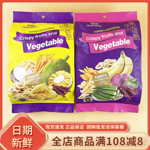 冠易德综合果蔬脆158g