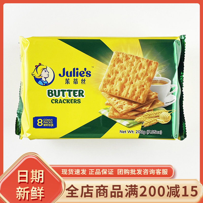 马来西亚Julies茱蒂丝奶油苏打饼干200g袋装咸味梳打饼干早餐零食