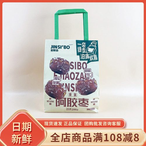金斯泊原味阿胶枣286g休闲办公追剧解馋即食蜜饯果脯独立小包零食