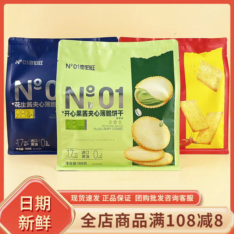 南伯旺开心果酱夹心薄脆饼干抹茶味网红花生酱夹心饼干休闲小零食