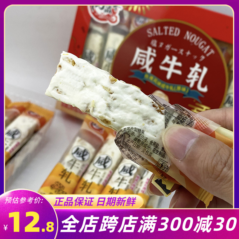 悦滋味咸牛轧糖268g盒装原味牛轧软糖花生糖喜糖网红零食品牛扎糖