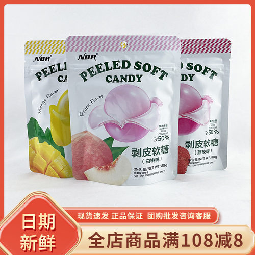 众星NBR剥皮软糖88g芒果白桃葡萄味网红前台招待糖果qq糖喜糖零食