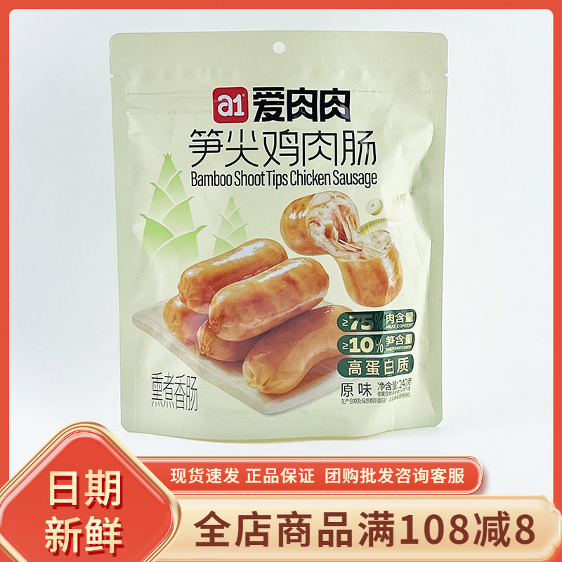 a1爱肉肉笋尖鸡肉肠原味240g网红即食笋丁香肠办公室夜宵代餐零食图片