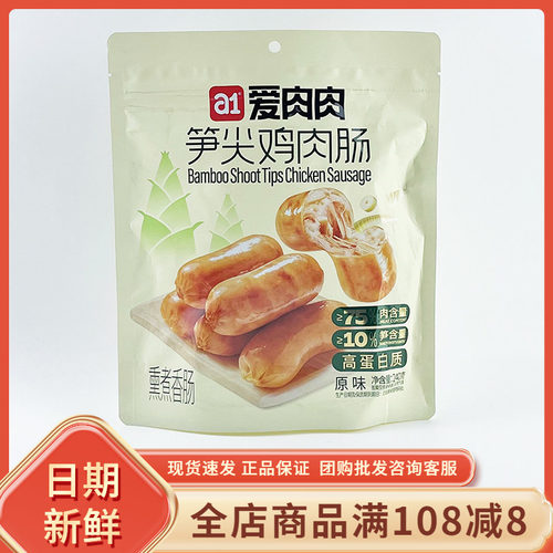 a1爱肉肉笋尖鸡肉肠原味240g网红即食笋丁香肠办公室夜宵代餐零食