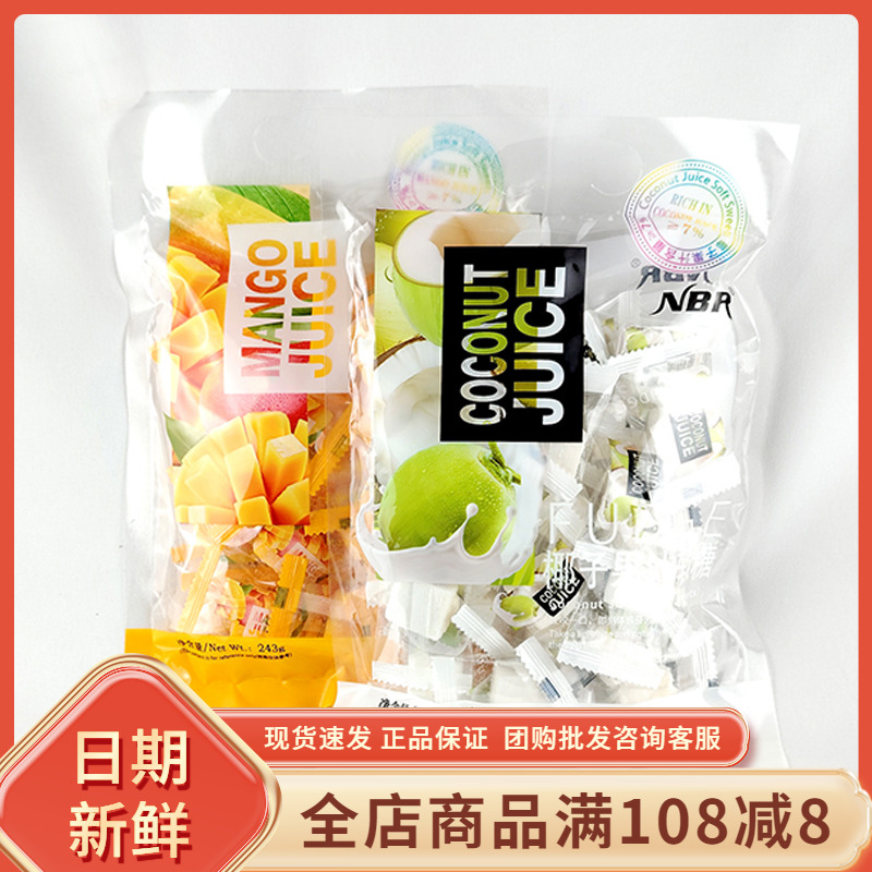 众星NBR芒果椰子果汁软糖