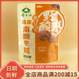 齐云山陈皮南酸枣粒118g陈皮味江西特产酸甜蜜饯休闲追剧解馋零食