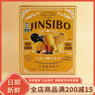 金斯泊什锦味利是豆136g混合口味糖果过年节日结婚喜事喜糖招待糖