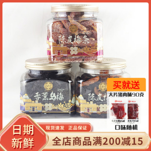 泉利堂陈皮梅条杨梅香薰乌梅668克大罐闽南蜜饯果脯果干休闲零食