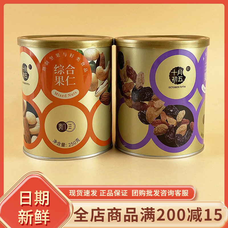 十月初五三色果干提子干网红综合果仁混合坚果休闲追剧解馋小零食