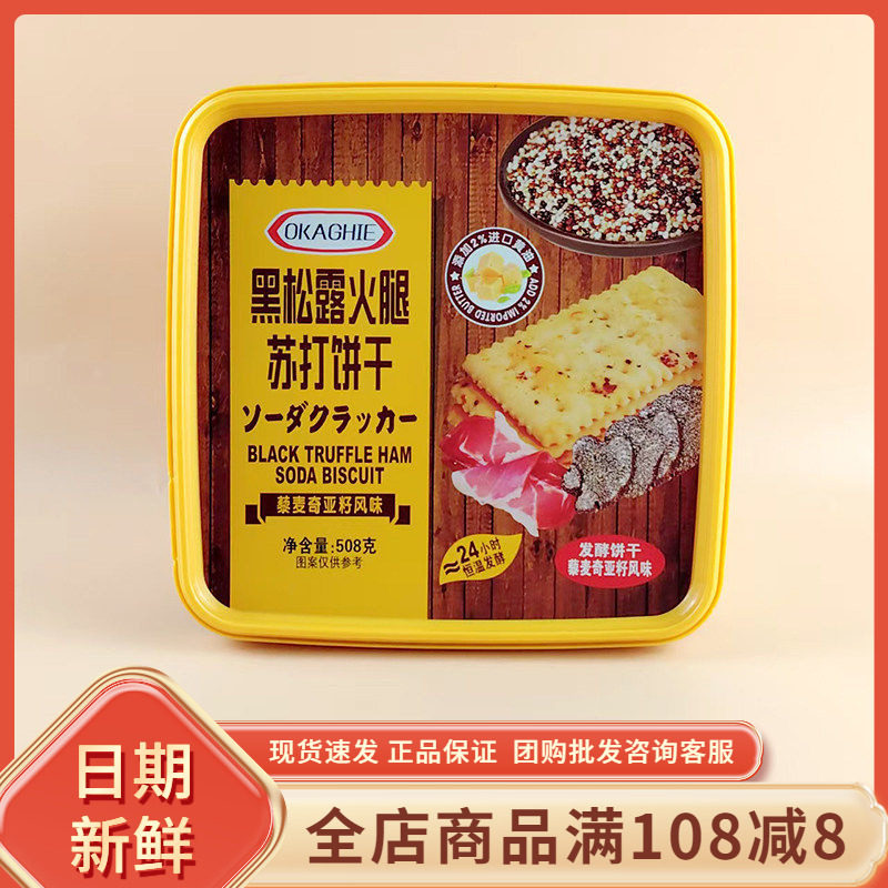品冠园黑松露火腿苏打饼干508g过年节日送礼伴手礼盒咸味休闲零食