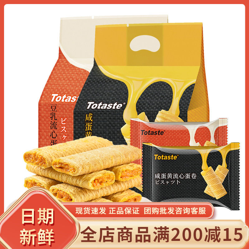 土斯Totaste咸蛋黄流心蛋卷178g袋装豆乳夹心鸡蛋卷饼干网红零食