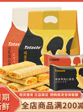 土斯Totaste咸蛋黄流心蛋卷178g