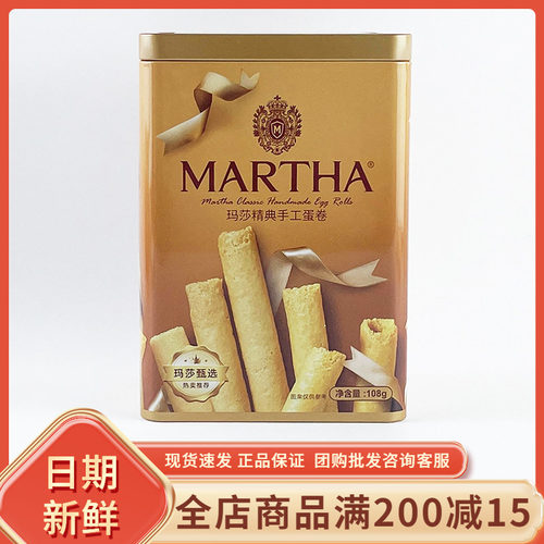 MARTHA玛莎精典手工蛋卷108g休闲年货送礼搭配铁盒办公解馋小零食