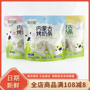 蒙小聚内蒙古烤奶条芝士酸奶原味牛奶制品儿童休闲解馋分享小零食