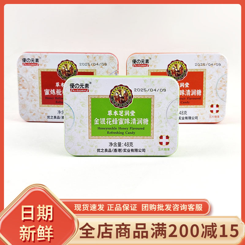 优の元素金银花蜂蜜味清润糖清新口气桔梗罗汉果枇杷味糖果小零食,零食/坚果/特产,传统糖果,淘宝优惠券,粉丝福利购,淘宝优惠卷