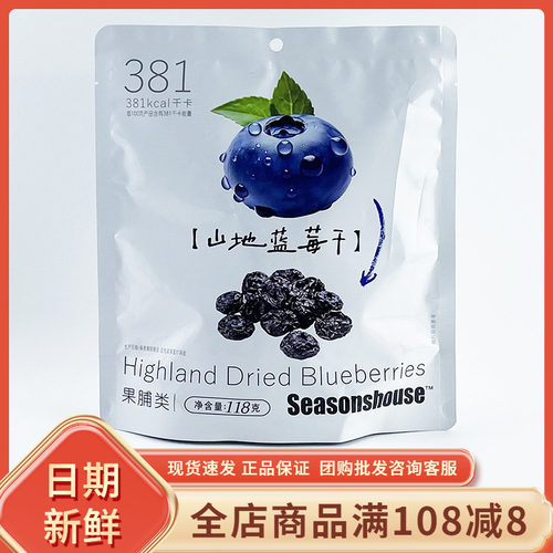 四季の屋山地蓝莓干118g休闲追剧解馋果脯果干蜜饯小零食独立小包
