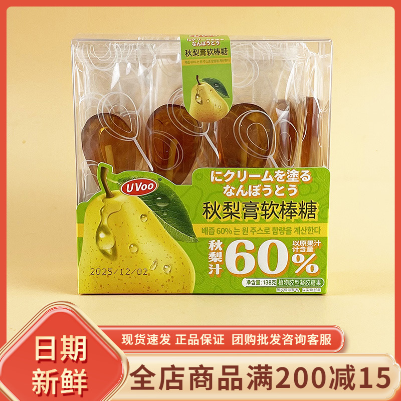 UVoo秋梨膏软棒糖138g网红休闲儿童节日分享解馋棒棒糖软糖小零食