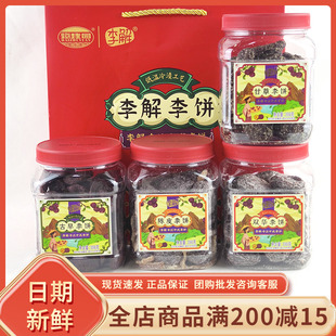海珠园李解李饼福建特产古早陈皮双华李饼过年节日伴手礼休闲零食