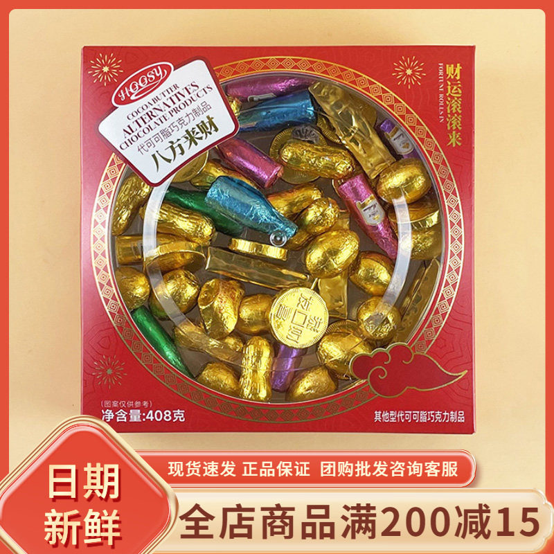 好诗缘八方来财代可可脂巧克力408g过节过年送礼年货招待糖果零食
