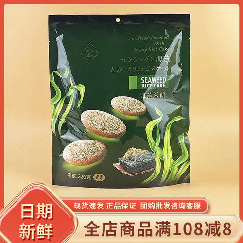 汇佳海苔米饼320g网红台湾风味奶素饼干紫菜饼休闲过节年货小零食