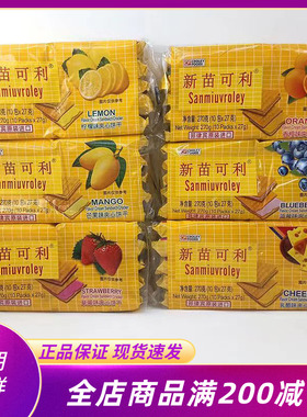 新苗可利饼干270g袋装菲律宾进口乳酪夹心饼多口味下午茶点心零食