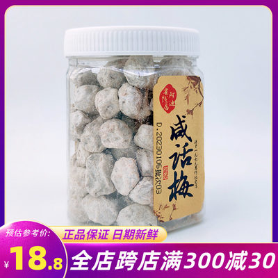 阿迪蜜饯咸话梅250g罐装