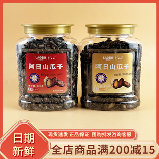 阿日山瓜子盐焗甘草味420g罐装休闲追剧解馋年货炒货黑瓜子小零食