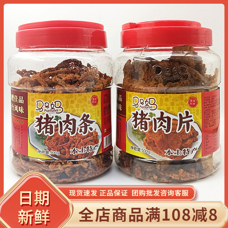 马马妈猪肉条猪肉脯肉干厦门特产罐装原味猪肉铺零食熟食年货小吃