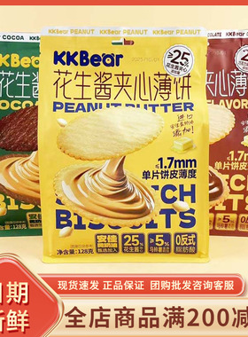 KKbear巧克力味夹心薄饼网红花生酱夹心薄饼休闲解馋独立小包零食