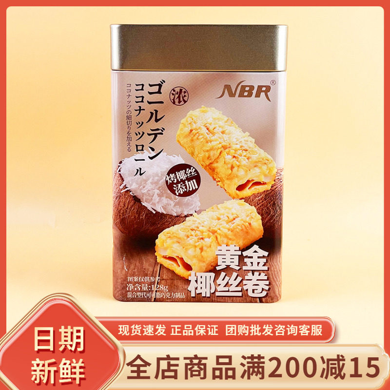 众星NBR黄金椰丝卷128g休闲年货过节办公室追剧解馋独立小包零食