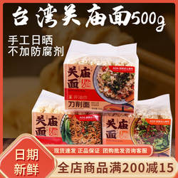 aoa关庙面手工刀削面500g袋装速食细面条非油炸台湾风味宽面素面
