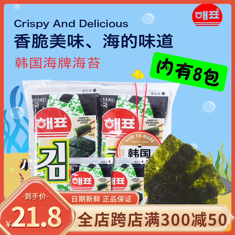 海牌韩国儿童紫菜片寿司包饭