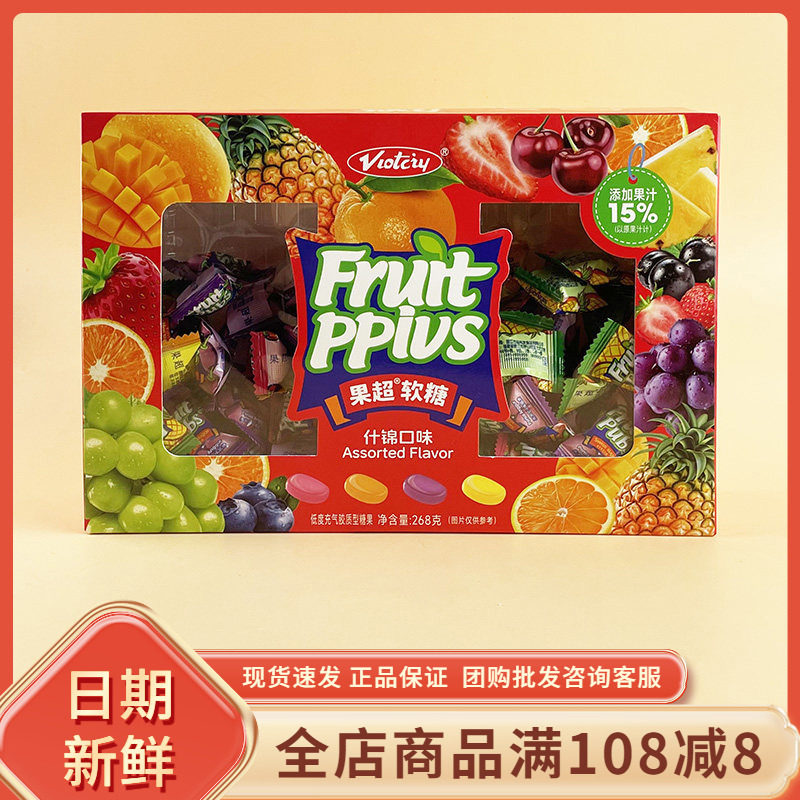 好诗缘Viotciy果超软糖什锦口味过节年货喜糖利是糖果招待零食品