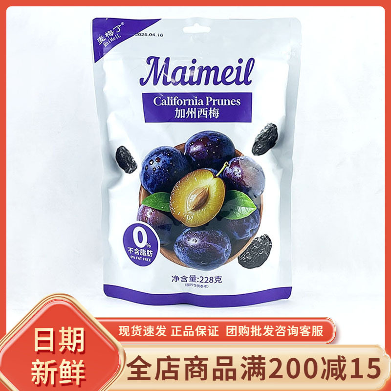 麦梅了加州西梅228g袋西梅干酸甜蜜饯果干果脯梅子零食独立小包装