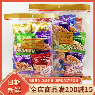 香港进口蝴蝶牌烘焙杂果仁280g袋装每日坚果扁桃仁开心果腰果零食