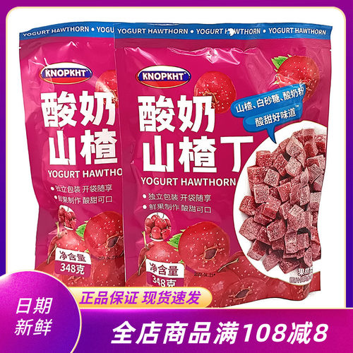 熊三岁KNOPKHT酸奶山楂丁348g