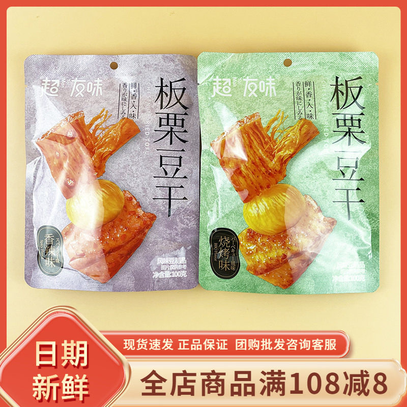 超友味板栗豆干烧烤香辣味板栗仁豆干办公室休闲小吃宿舍解馋零食