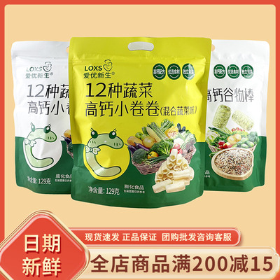爱优新生12种蔬菜高钙小卷卷129g儿童休闲解馋小吃网红谷物棒零食