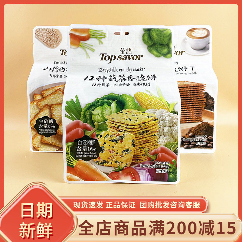 金语12种蔬菜香脆饼208g休闲早餐代餐黑椒牛肉咖啡芝麻饼干小零食