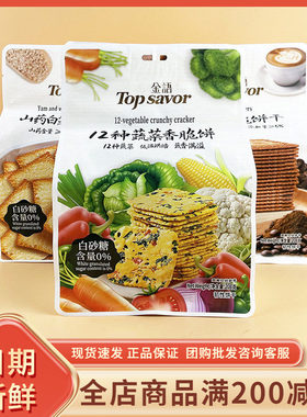 金语12种蔬菜香脆饼208g休闲早餐代餐黑椒牛肉咖啡芝麻饼干小零食