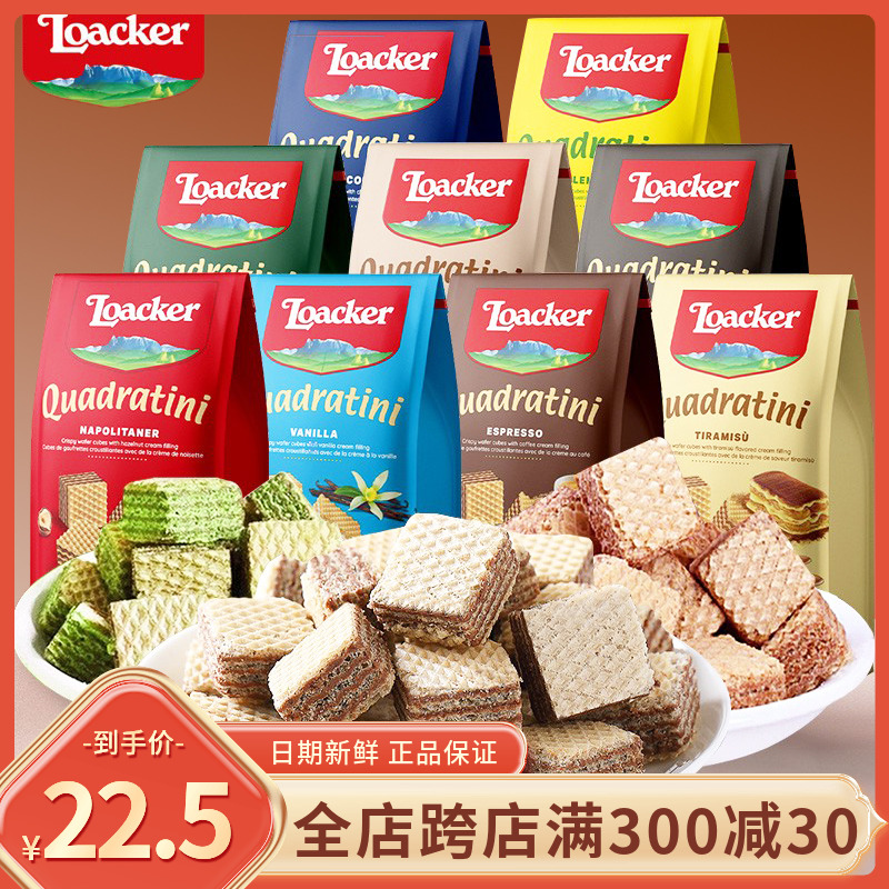 Loacker莱家意大利进口威化饼干