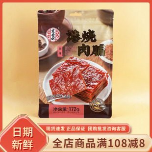 宏香记港烧肉脯原味172g即食肉脯福建特产追剧独立小包装零食休闲
