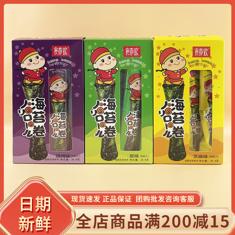 食亦欢海苔卷28.8g烧烤芝麻原味即食紫菜卷解馋休闲办公室小零食