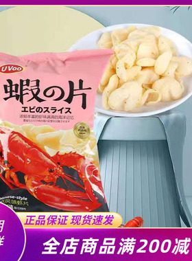 uvoo蝦片鲜虾脆薯片香葱鸡肉味42g/袋日式风味虾片零食办公室小吃