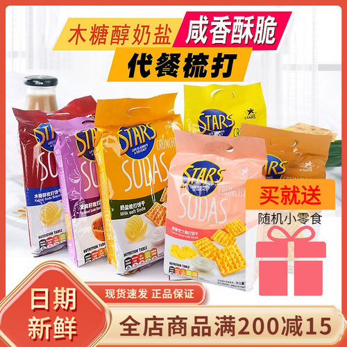 众星奶盐木糖醇苏打饼干400g袋装咸味饼干休闲早餐代餐梳打饼干
